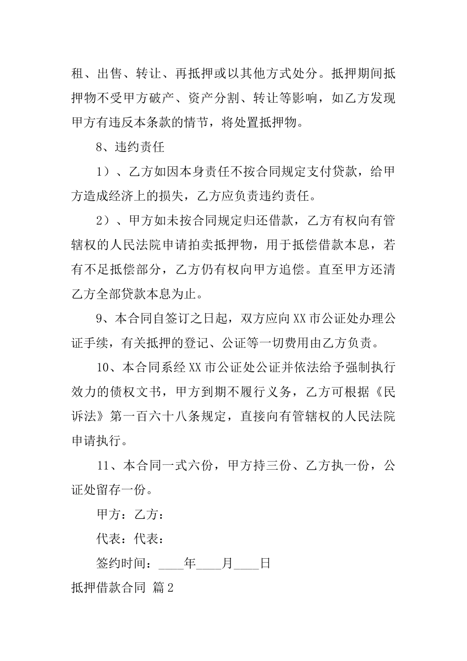 【必备】抵押借款合同模板合集八篇_第2页