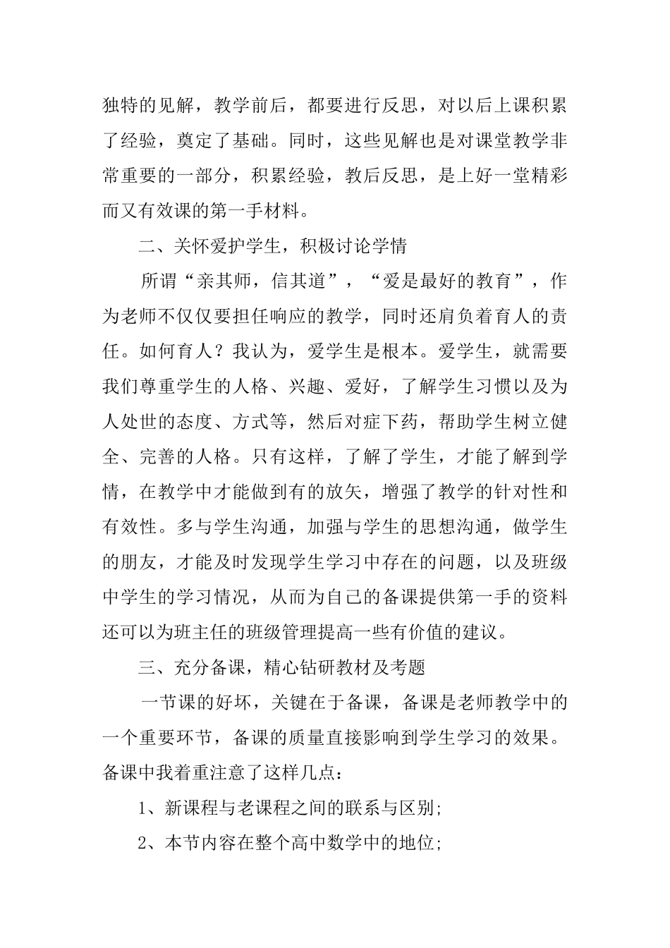 【必备】教师年度思想工作总结3篇_第2页