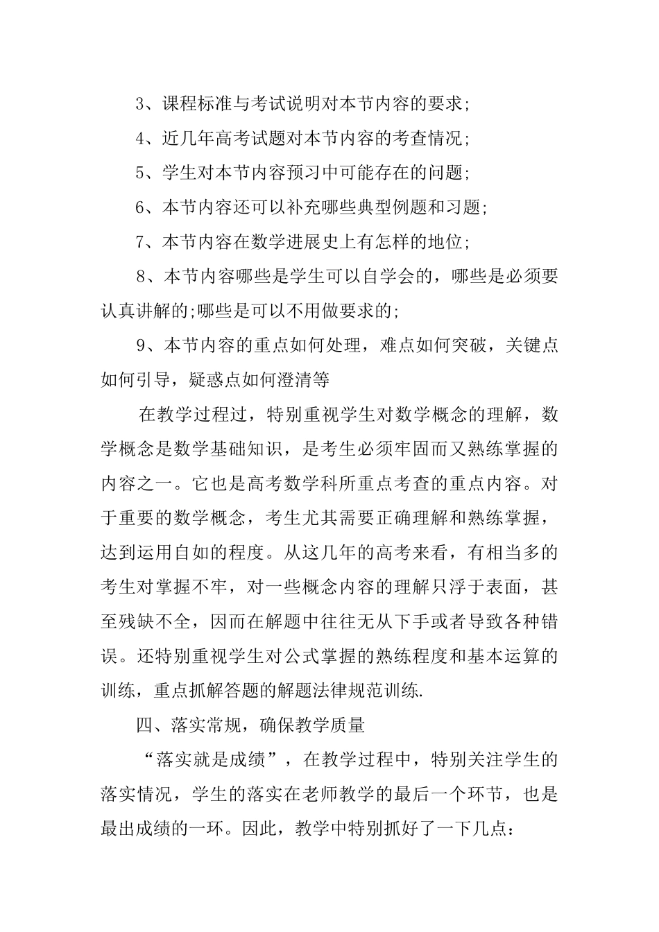 【必备】教师年度思想工作总结3篇_第3页