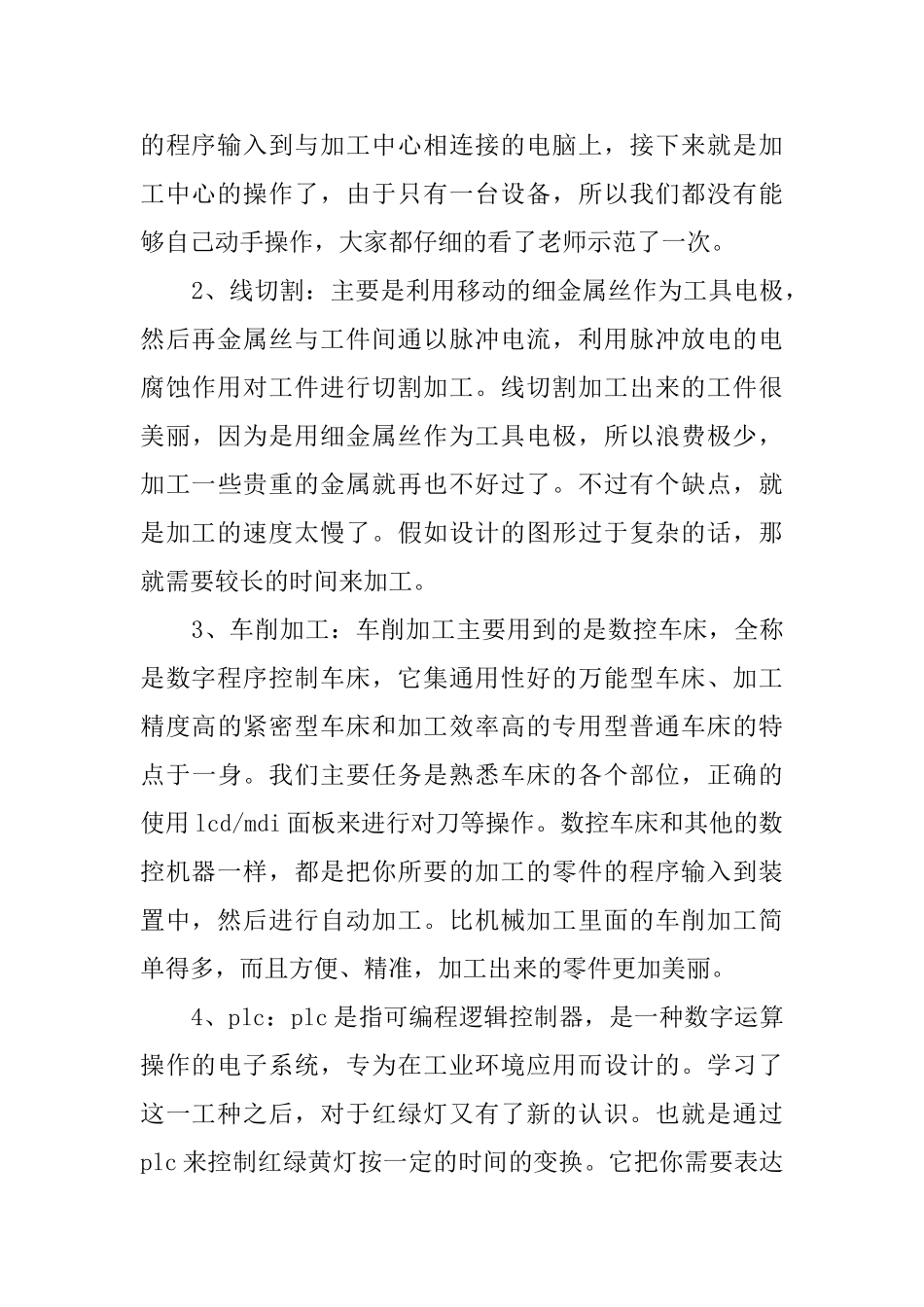 【必备】毕业实习报告三篇_第2页