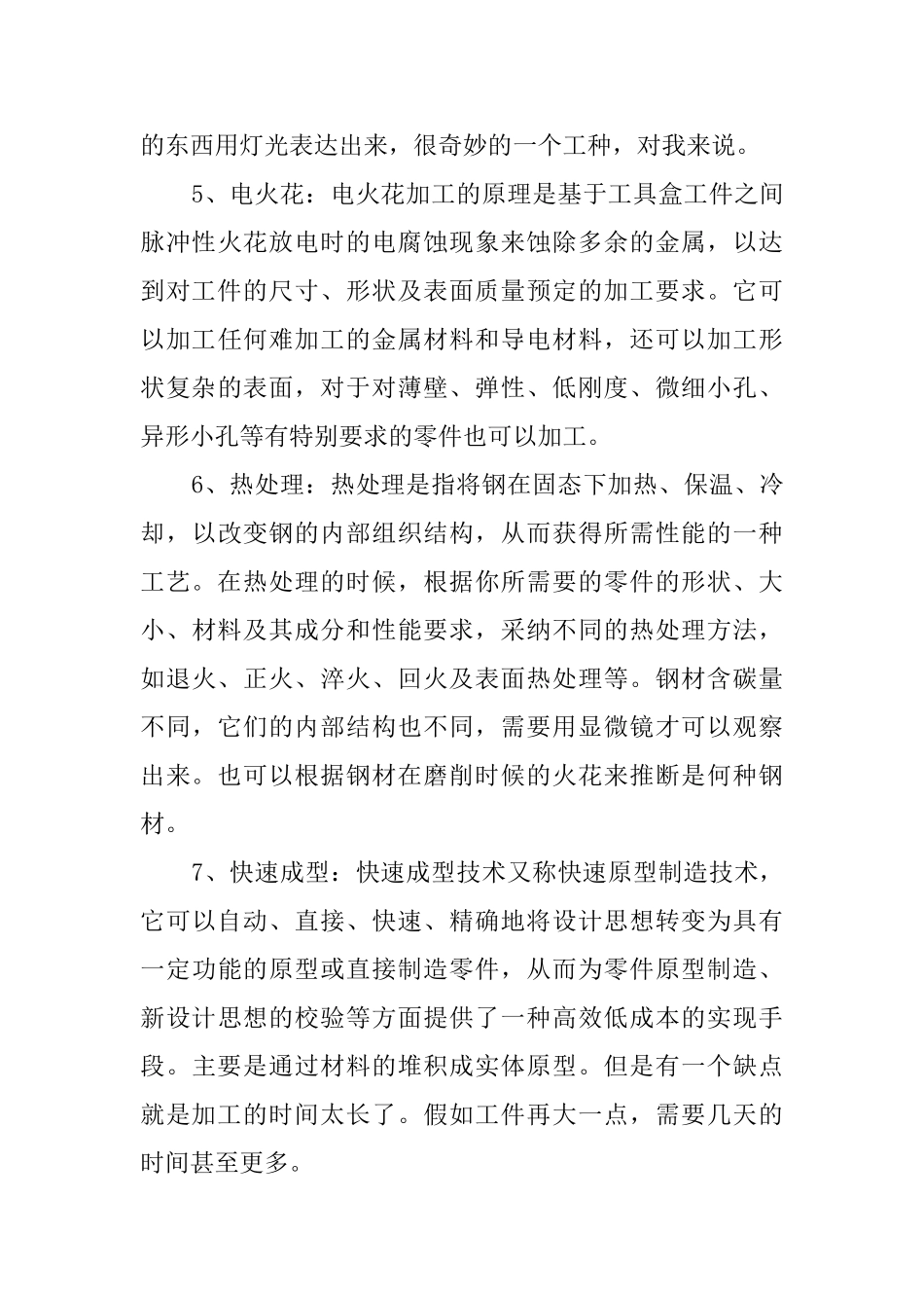 【必备】毕业实习报告三篇_第3页
