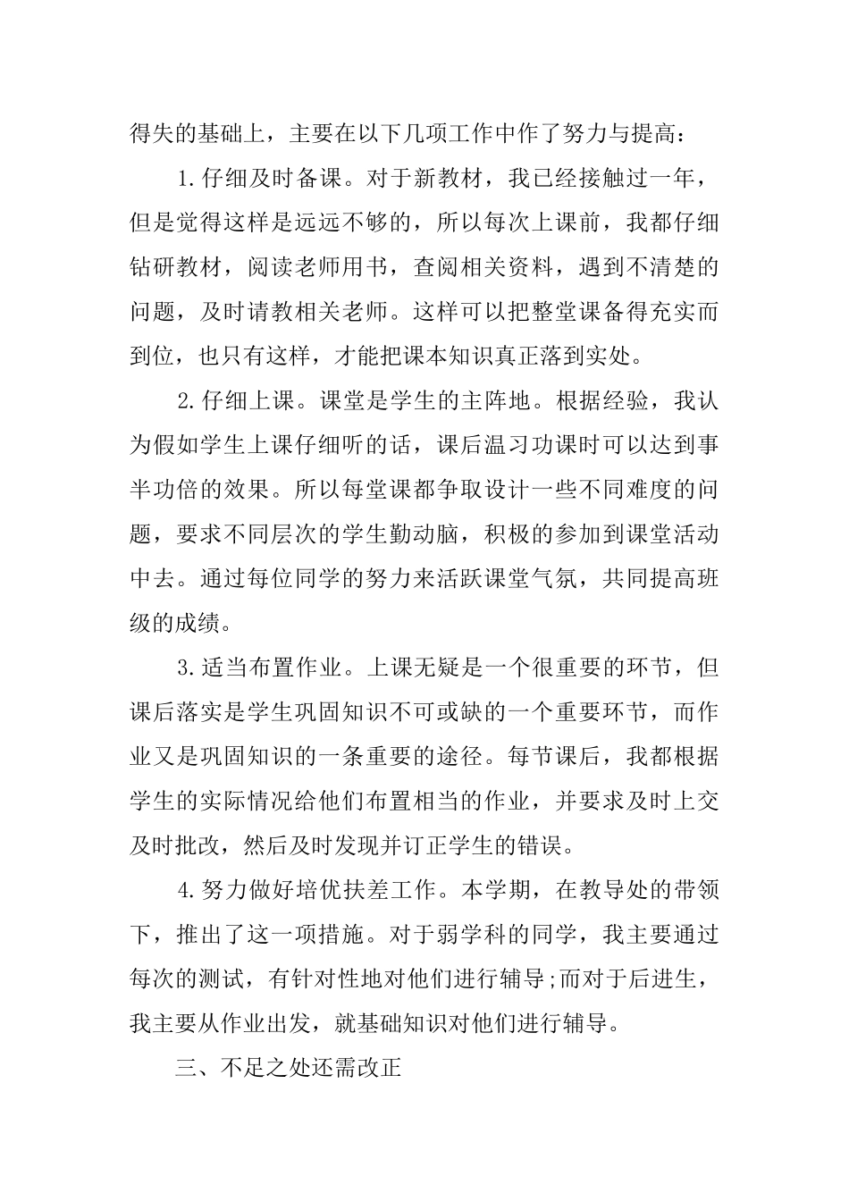 【必备】教师思想工作总结三篇_第2页