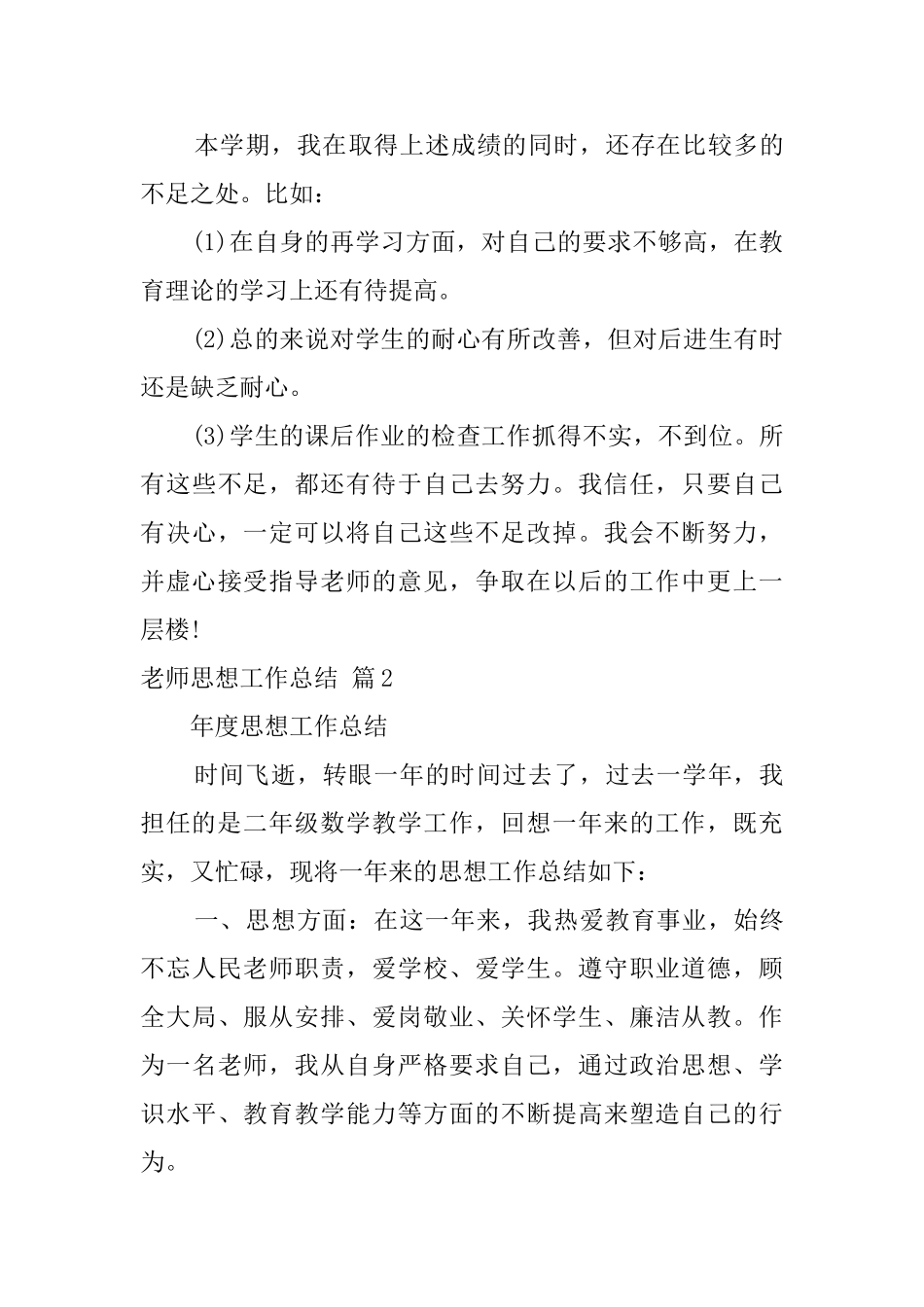 【必备】教师思想工作总结三篇_第3页