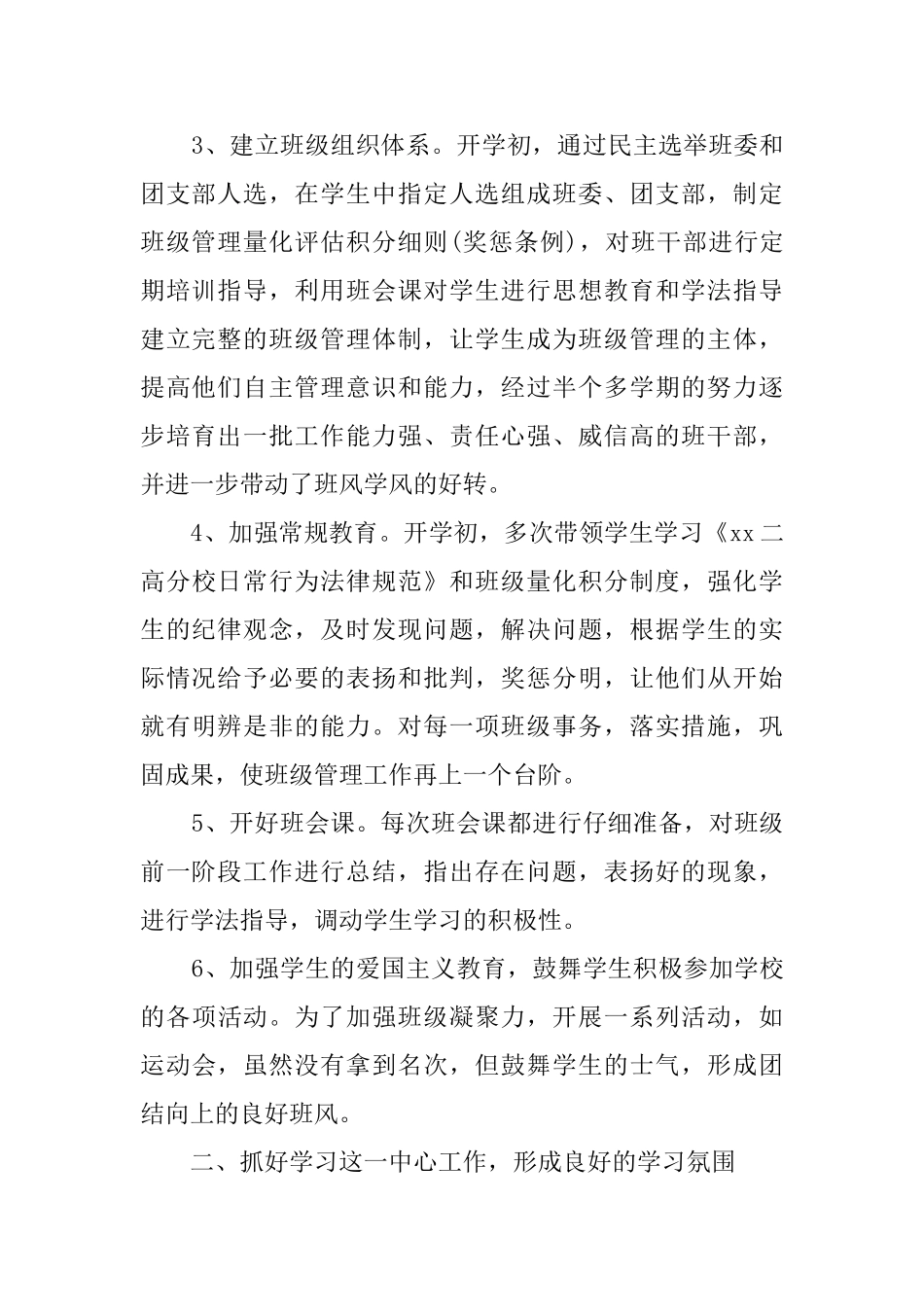 【必备】班主任上学期工作总结3篇_第2页