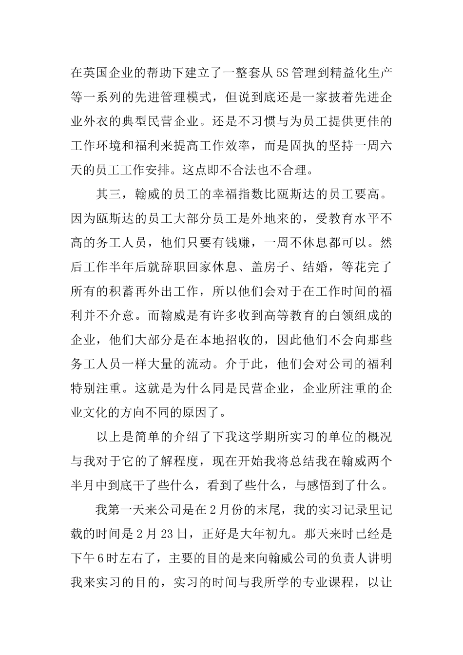 【必备】毕业实习报告集合九篇_第2页