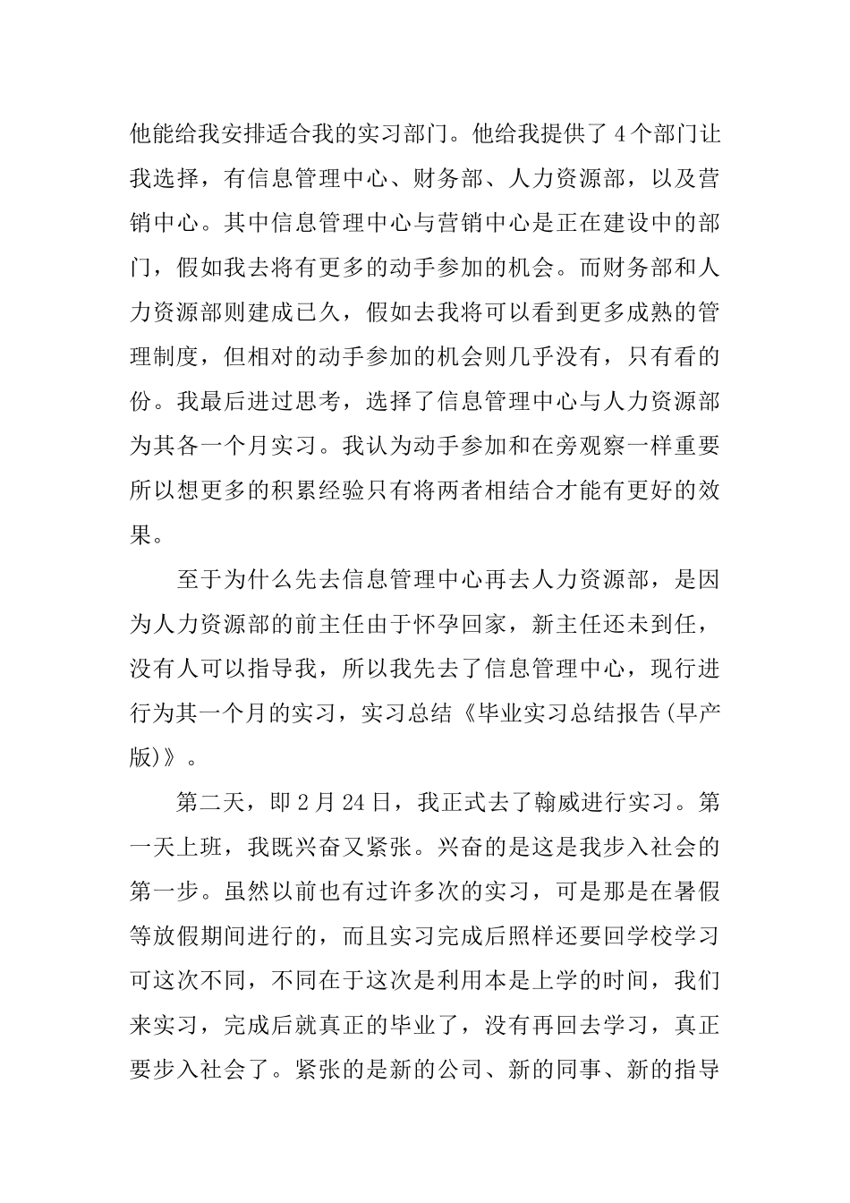 【必备】毕业实习报告集合九篇_第3页