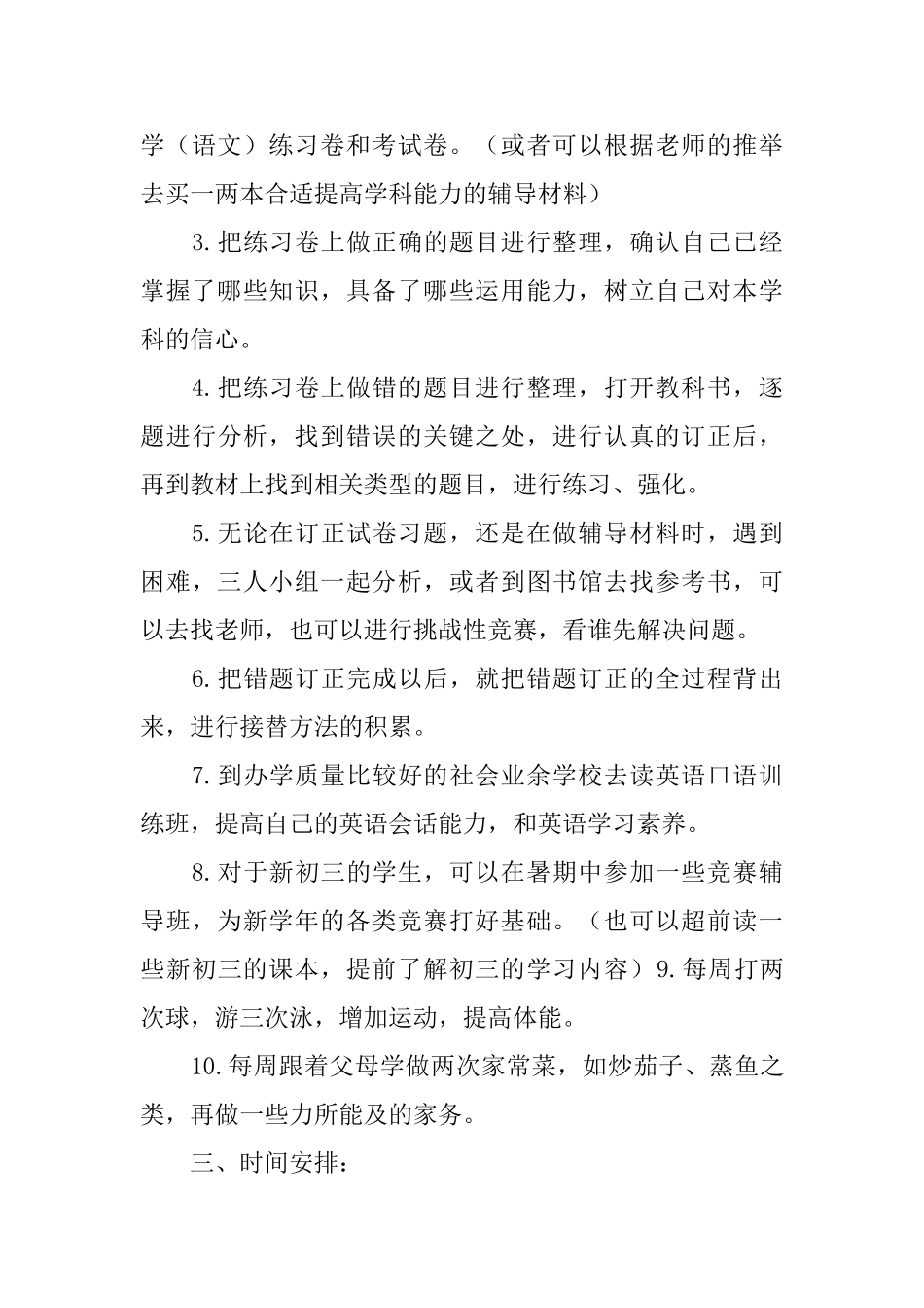 【必备】暑假学习计划4篇_第3页