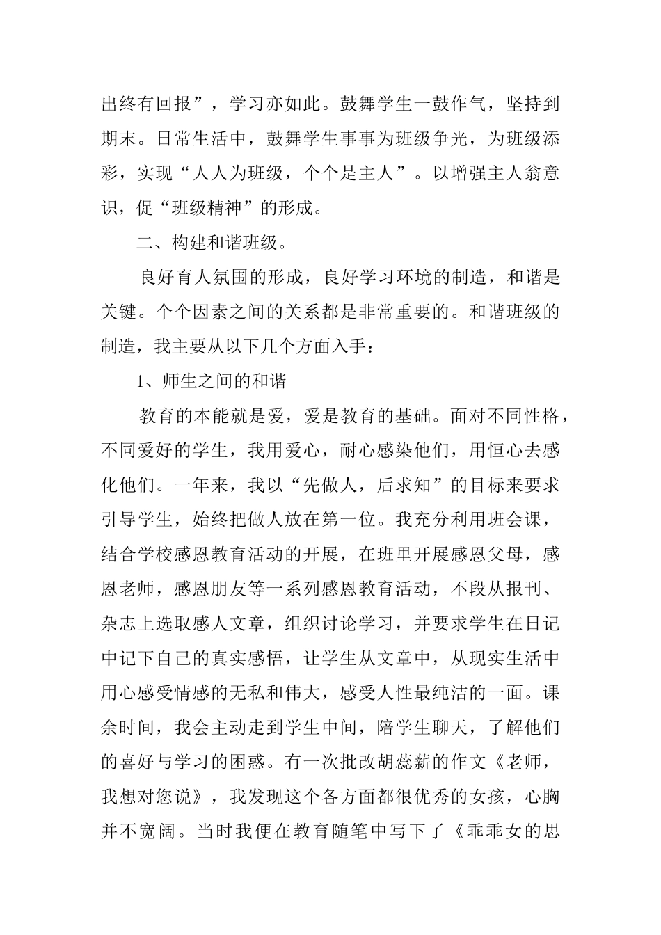 【必备】班主任上学期工作总结4篇_第2页