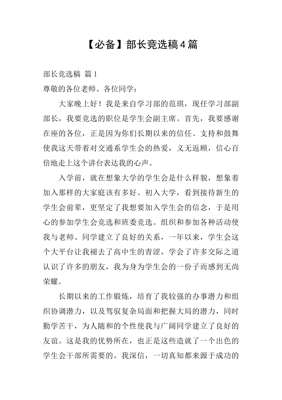 【必备】部长竞选稿4篇_第1页