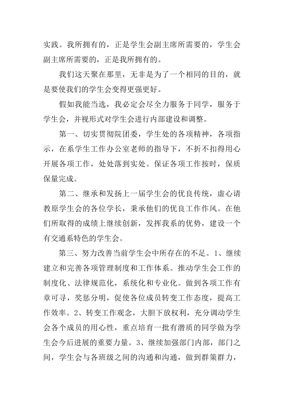 【必备】部长竞选稿4篇_第2页