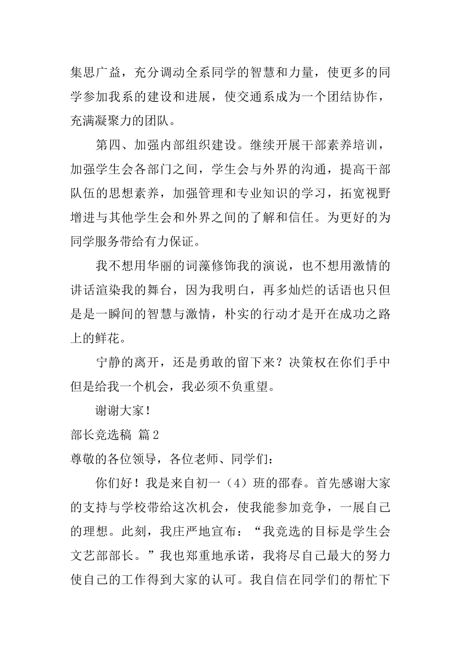 【必备】部长竞选稿4篇_第3页