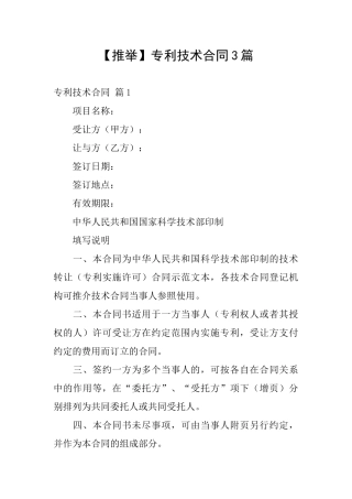 【推荐】专利技术合同3篇