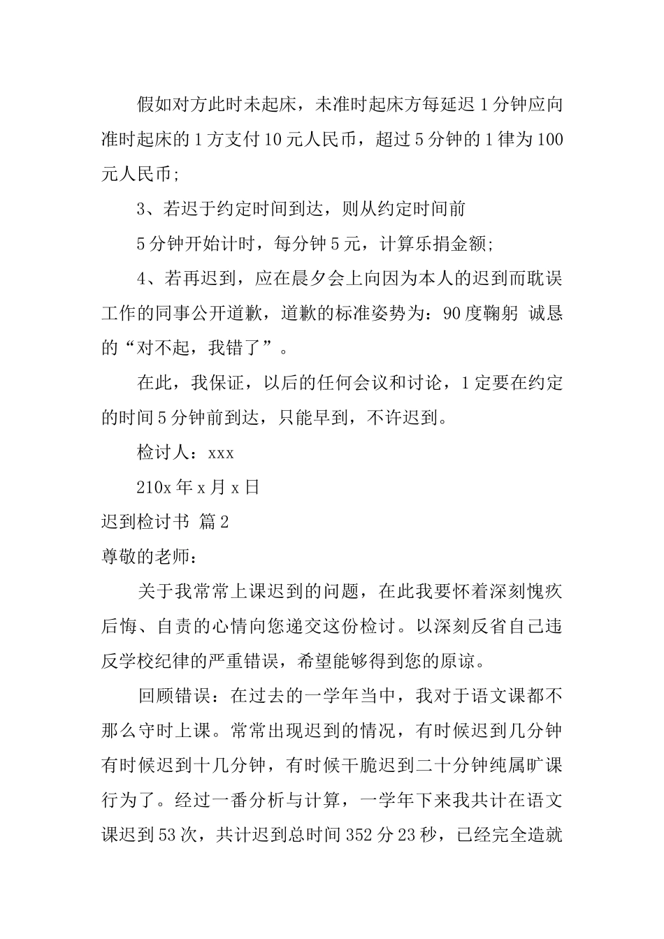 【必备】迟到检讨书范文8篇_第3页