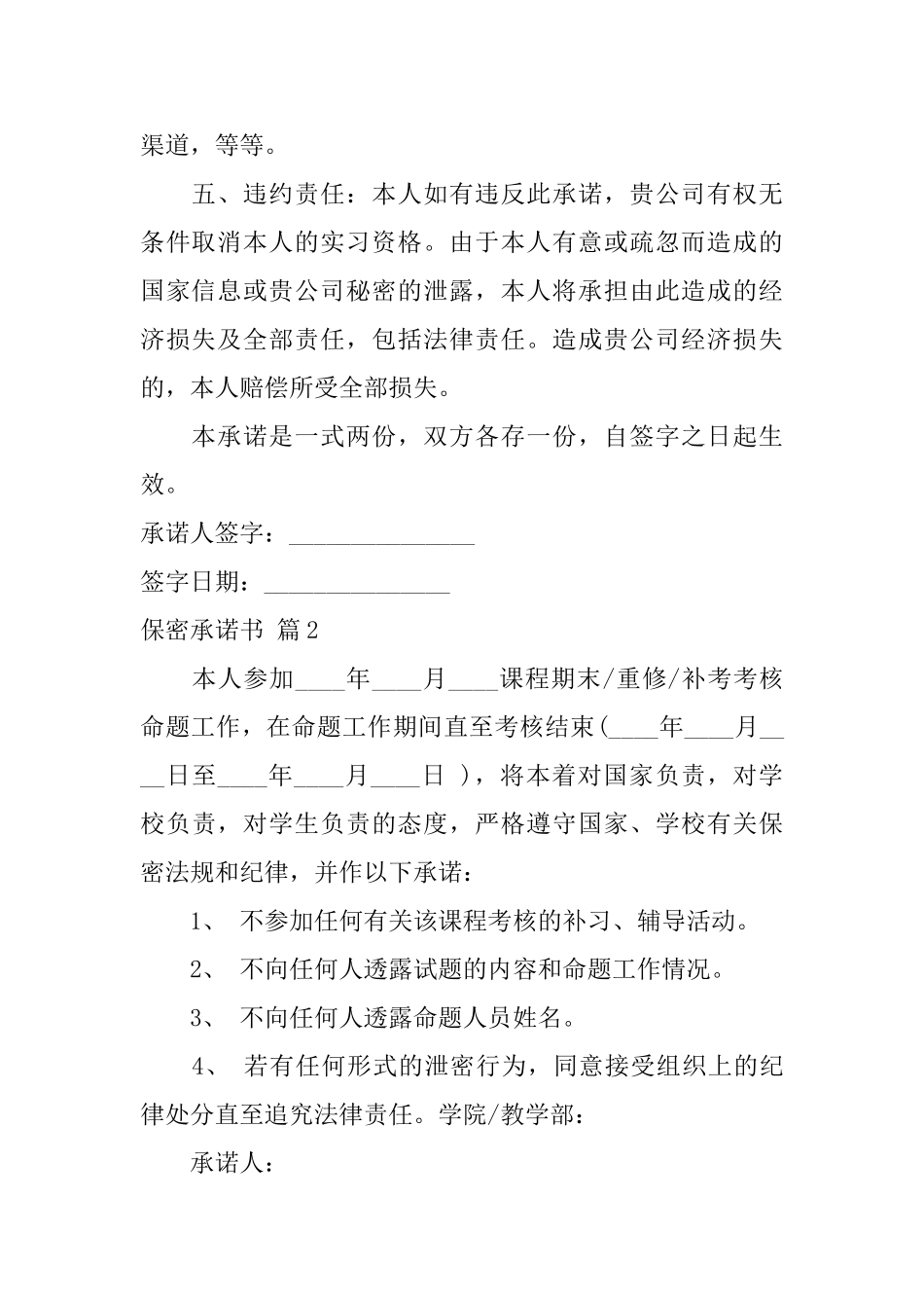 【推荐】保密承诺书模板汇总7篇_第2页