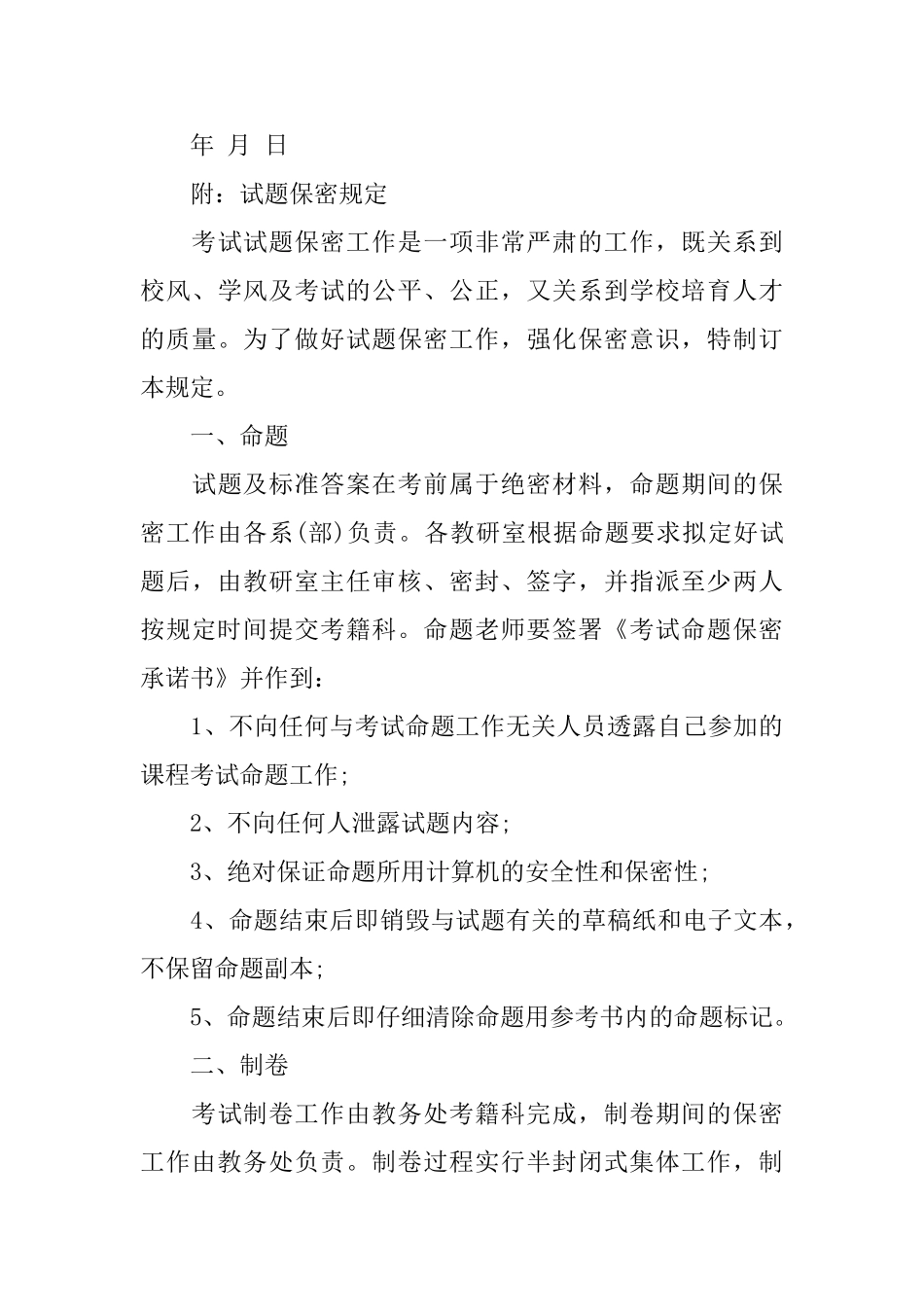 【推荐】保密承诺书模板汇总7篇_第3页