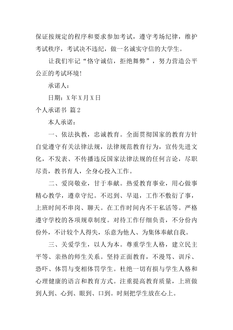 【推荐】个人承诺书3篇_第2页