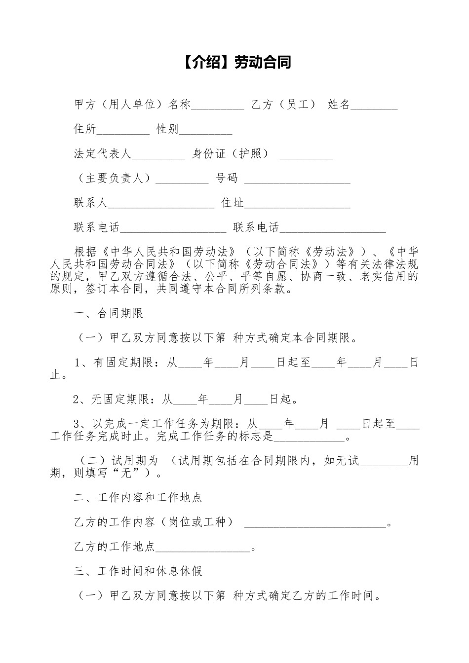 【推荐】劳动合同_第1页