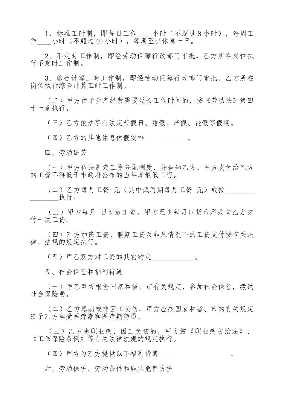 【推荐】劳动合同_第2页