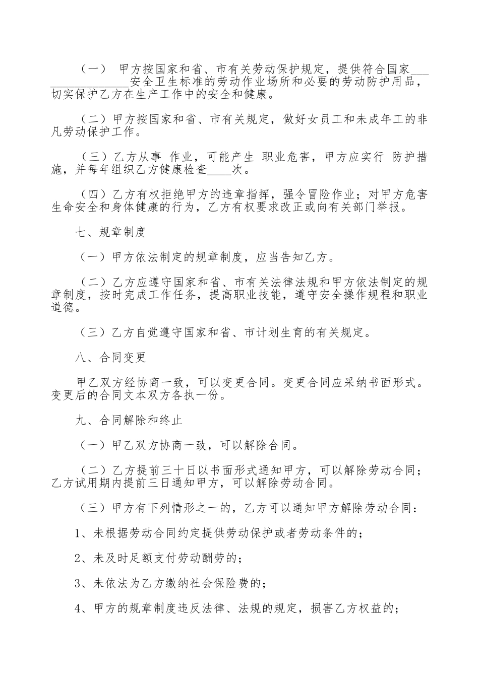 【推荐】劳动合同_第3页