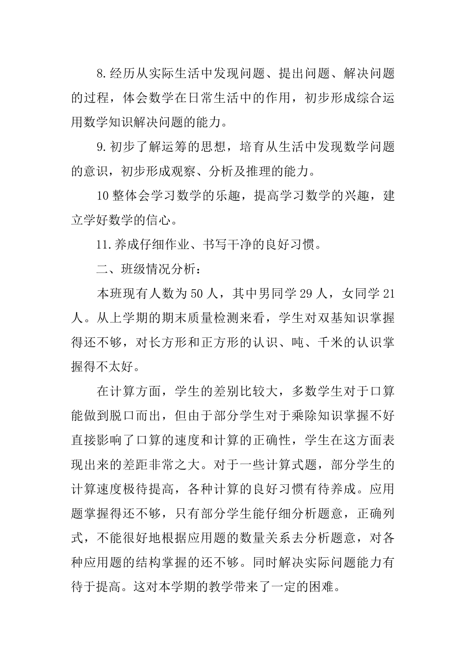 【推荐】学期教学计划4篇_第2页