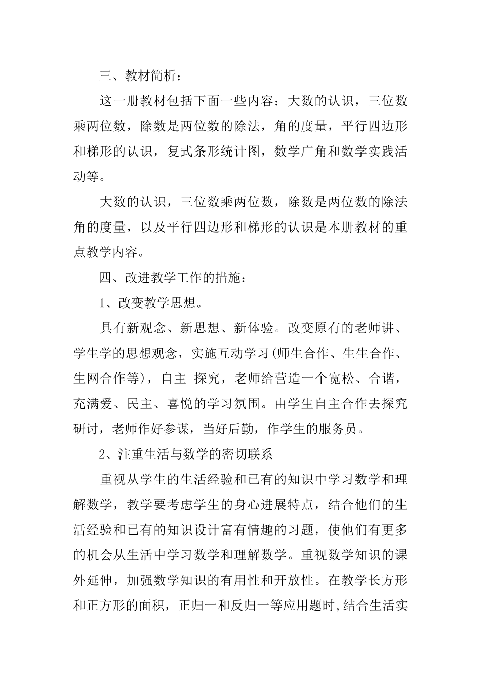 【推荐】学期教学计划4篇_第3页