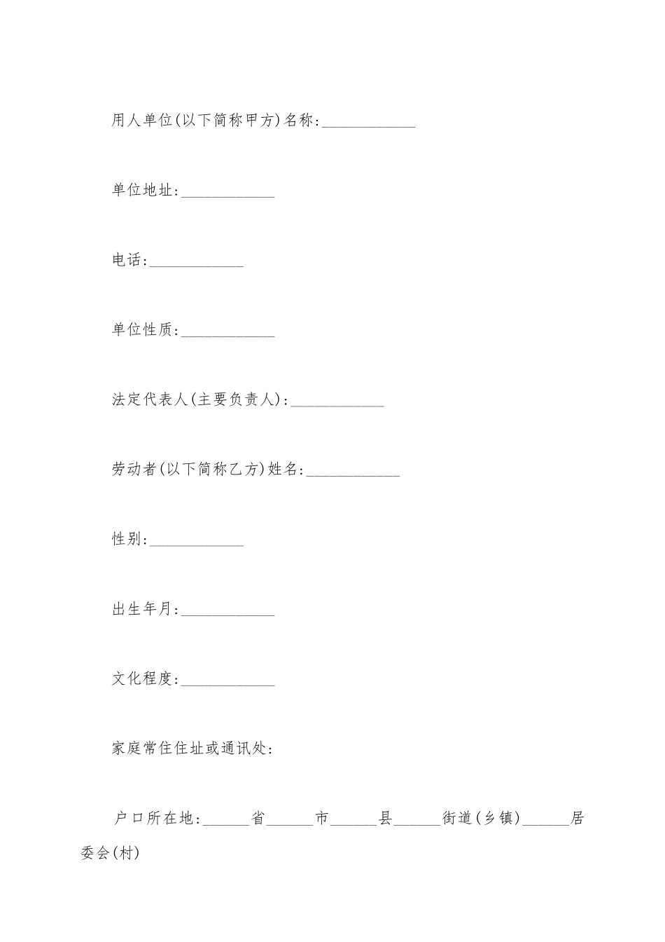 【推荐】劳动合同范文_第2页