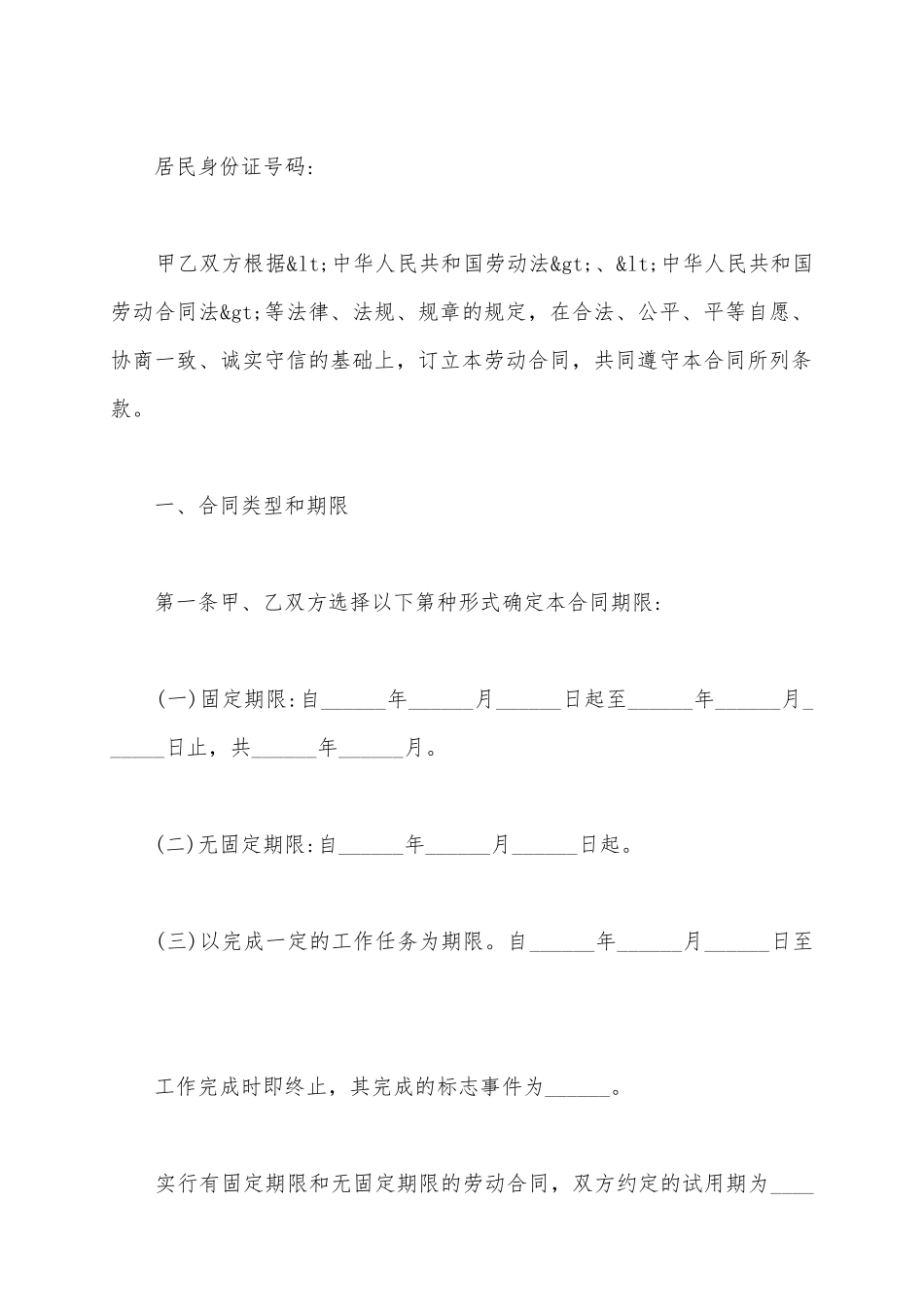 【推荐】劳动合同范文_第3页