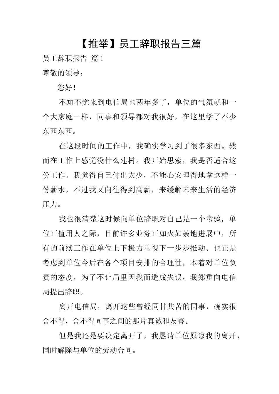 【推荐】员工辞职报告三篇_第1页
