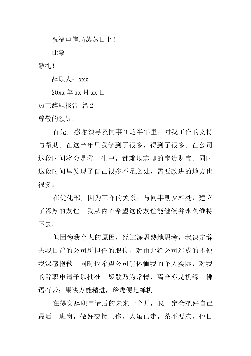 【推荐】员工辞职报告三篇_第2页