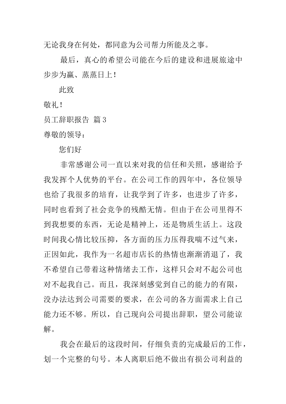 【推荐】员工辞职报告三篇_第3页