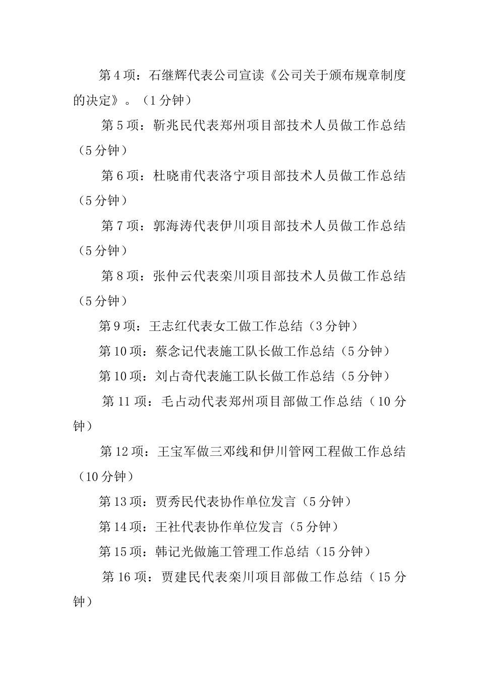 【推荐】年终总结会议发言稿三篇_第2页