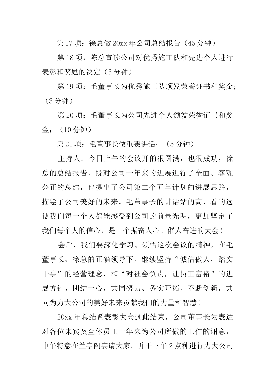 【推荐】年终总结会议发言稿三篇_第3页