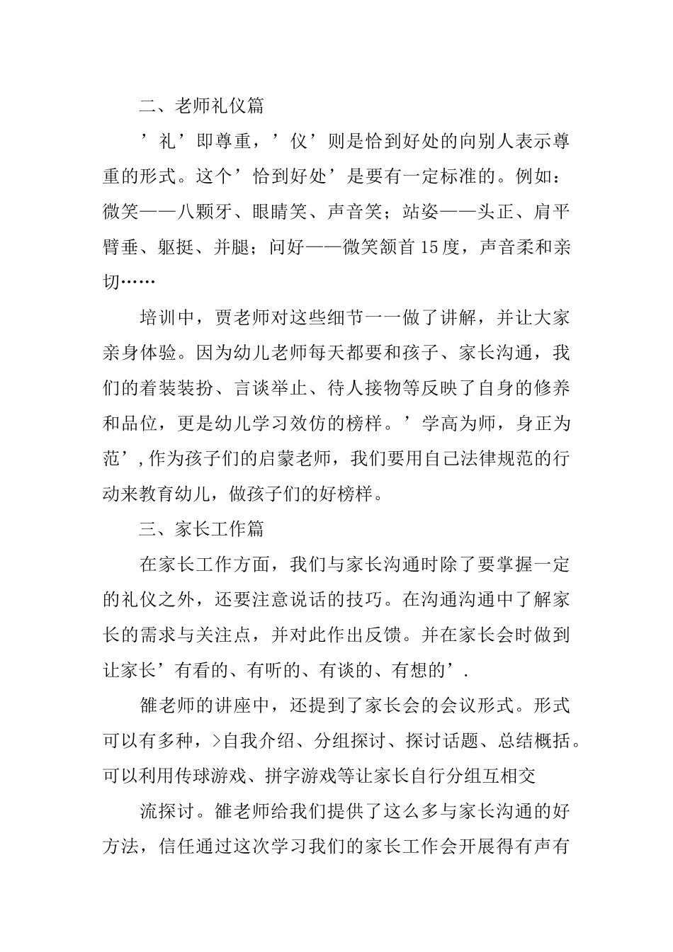 【推荐】教师培训心得体会4篇_第2页