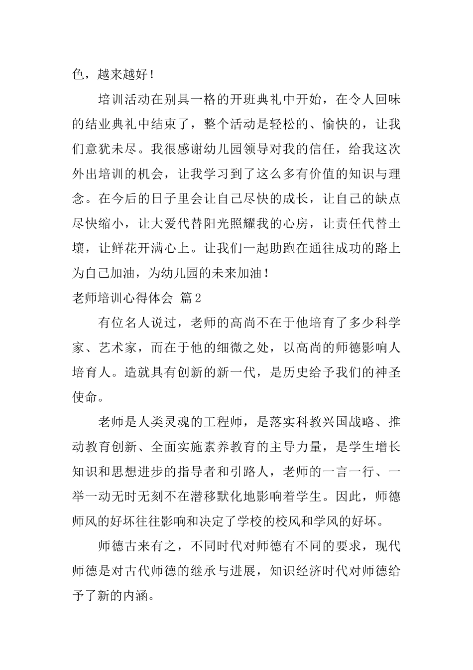 【推荐】教师培训心得体会4篇_第3页