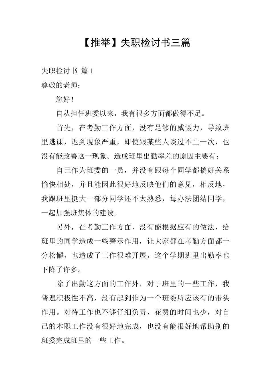 【推荐】失职检讨书三篇_第1页