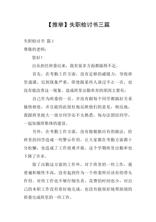 【推荐】失职检讨书三篇