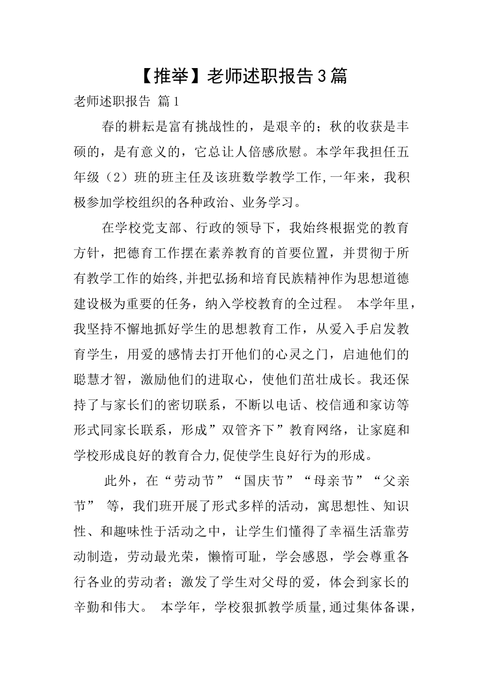 【推荐】教师述职报告3篇_第1页