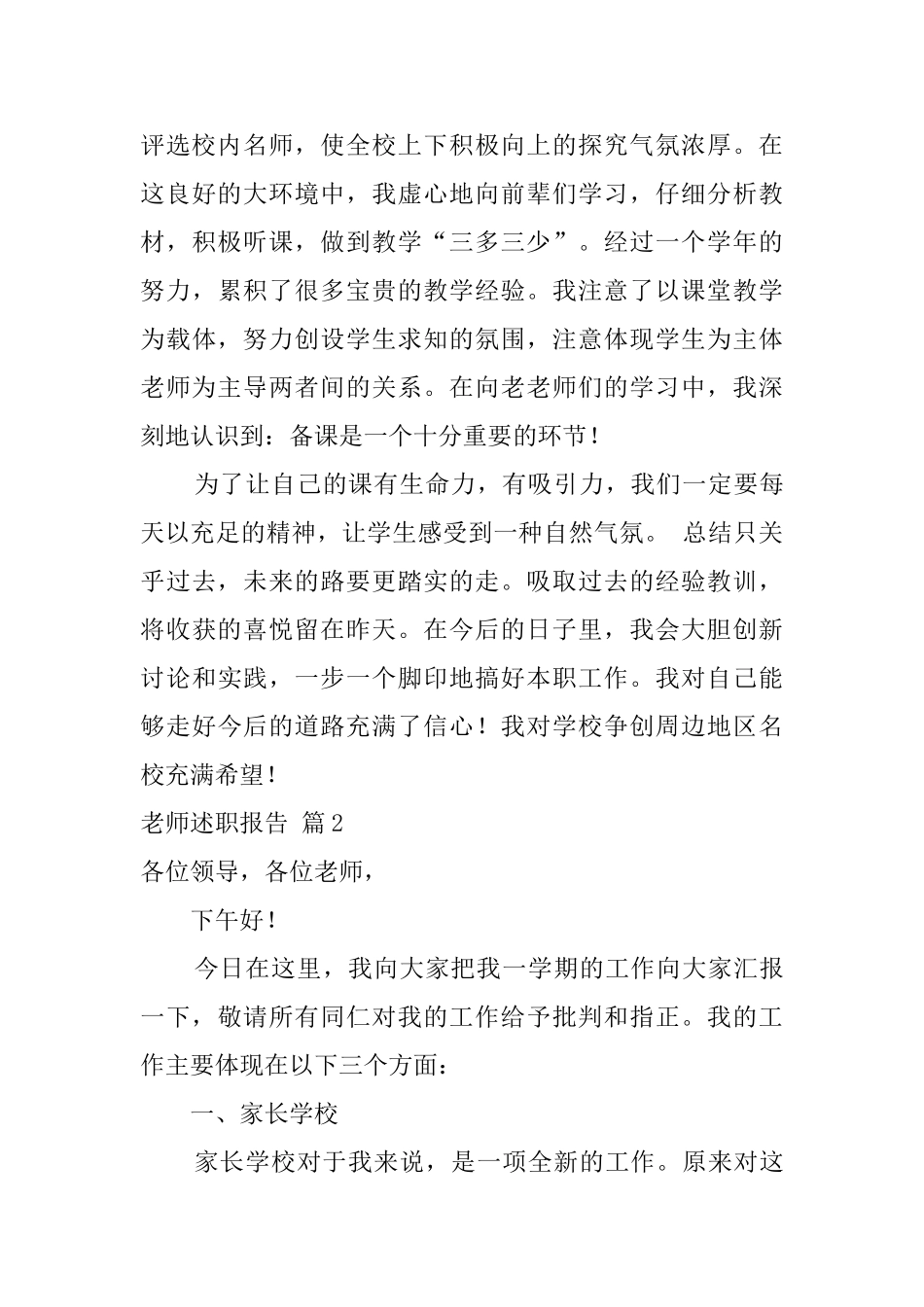 【推荐】教师述职报告3篇_第2页