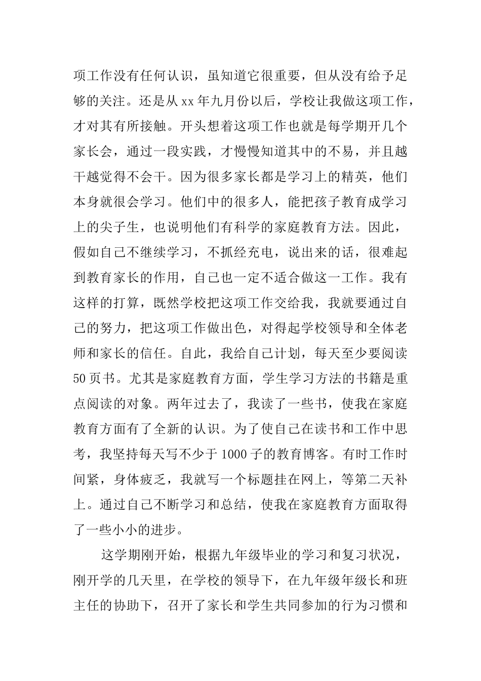 【推荐】教师述职报告3篇_第3页