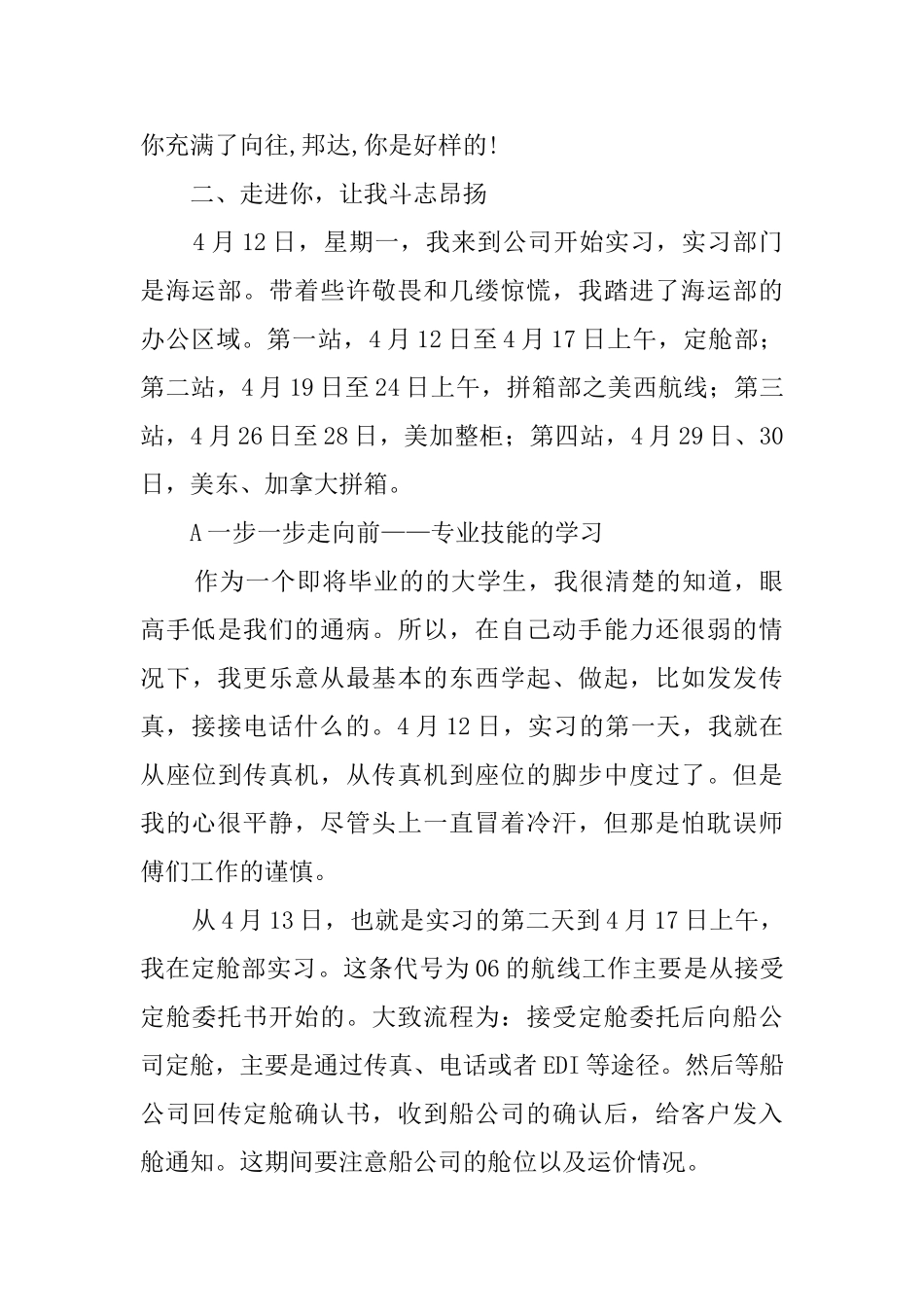 【推荐】毕业实习报告3篇_第2页