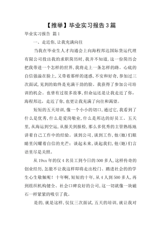 【推荐】毕业实习报告3篇