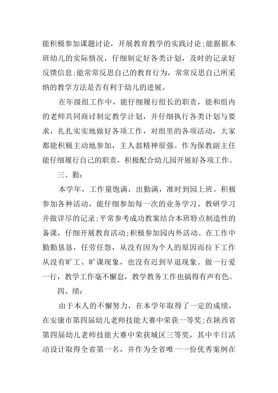 【推荐】教师述职报告4篇_第2页