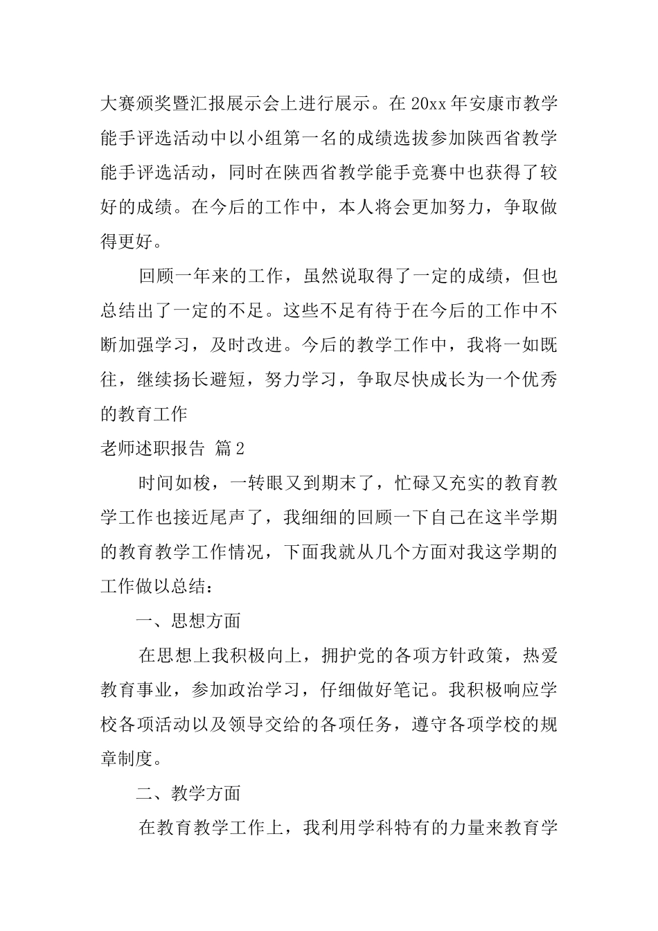 【推荐】教师述职报告4篇_第3页