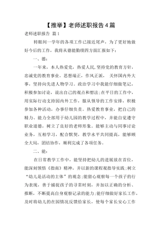 【推荐】教师述职报告4篇