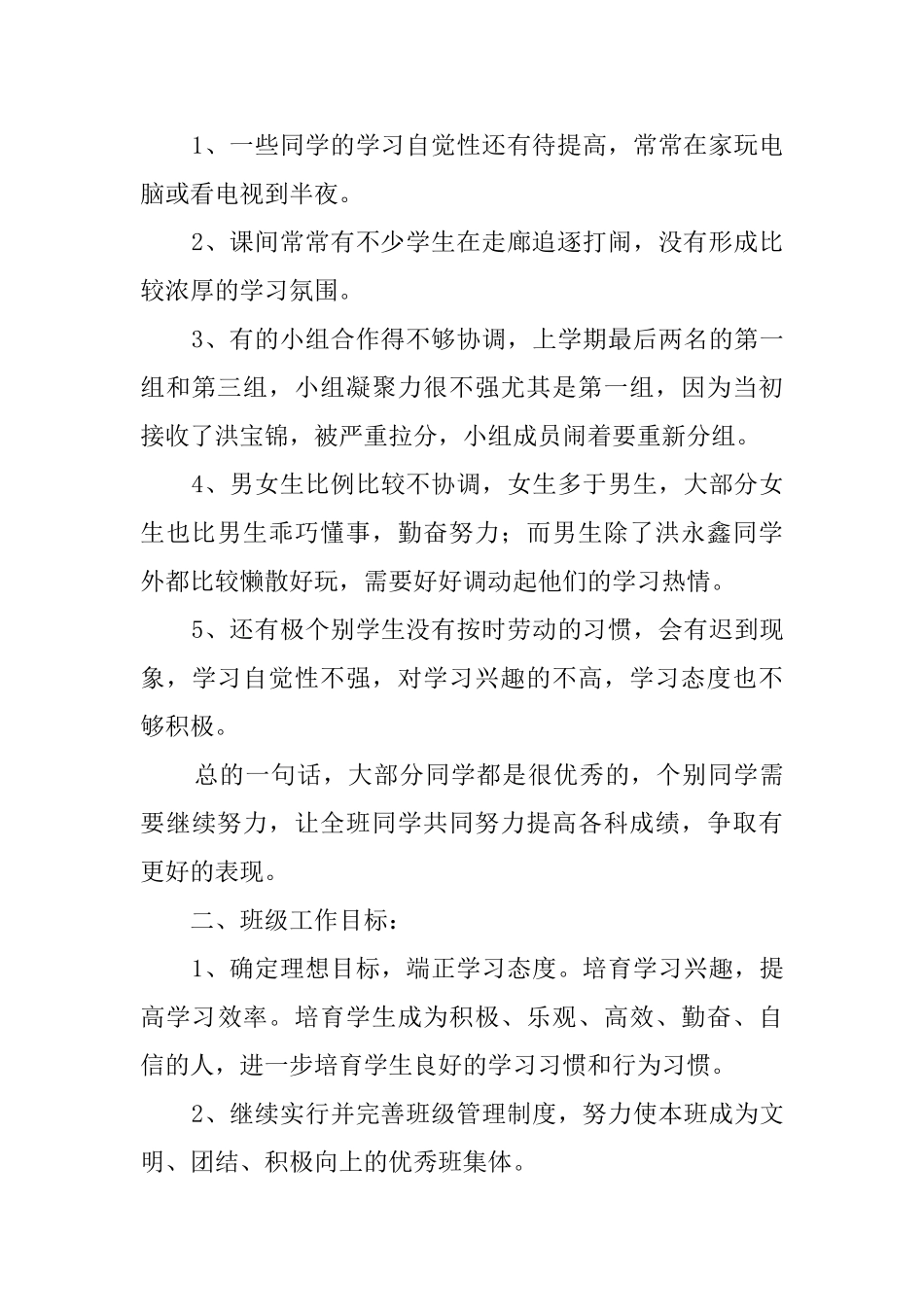 【推荐】年级班主任工作计划三篇_第2页