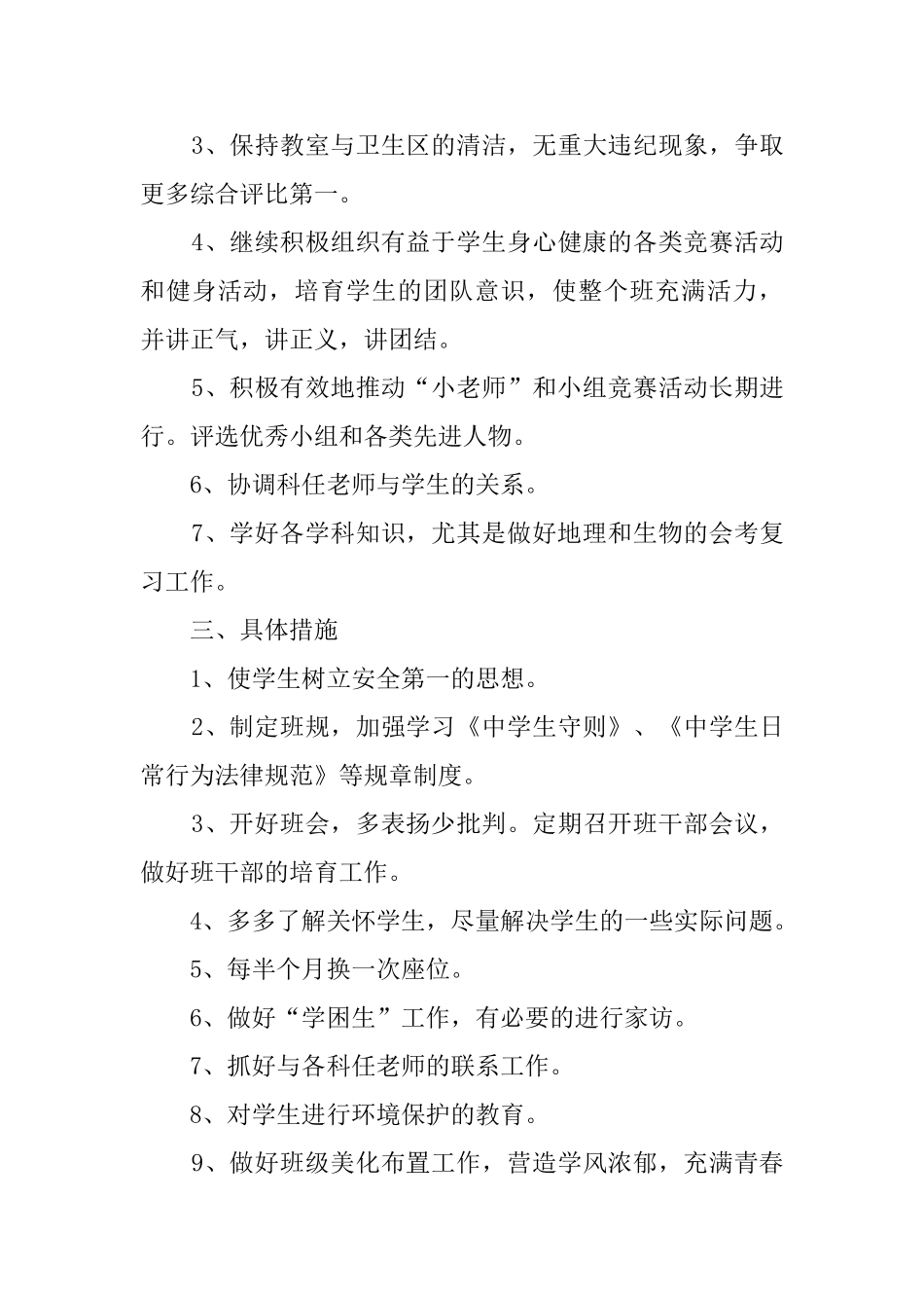 【推荐】年级班主任工作计划三篇_第3页