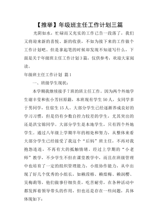 【推荐】年级班主任工作计划三篇