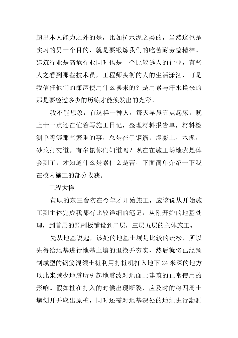 【推荐】毕业实习报告三篇_第2页