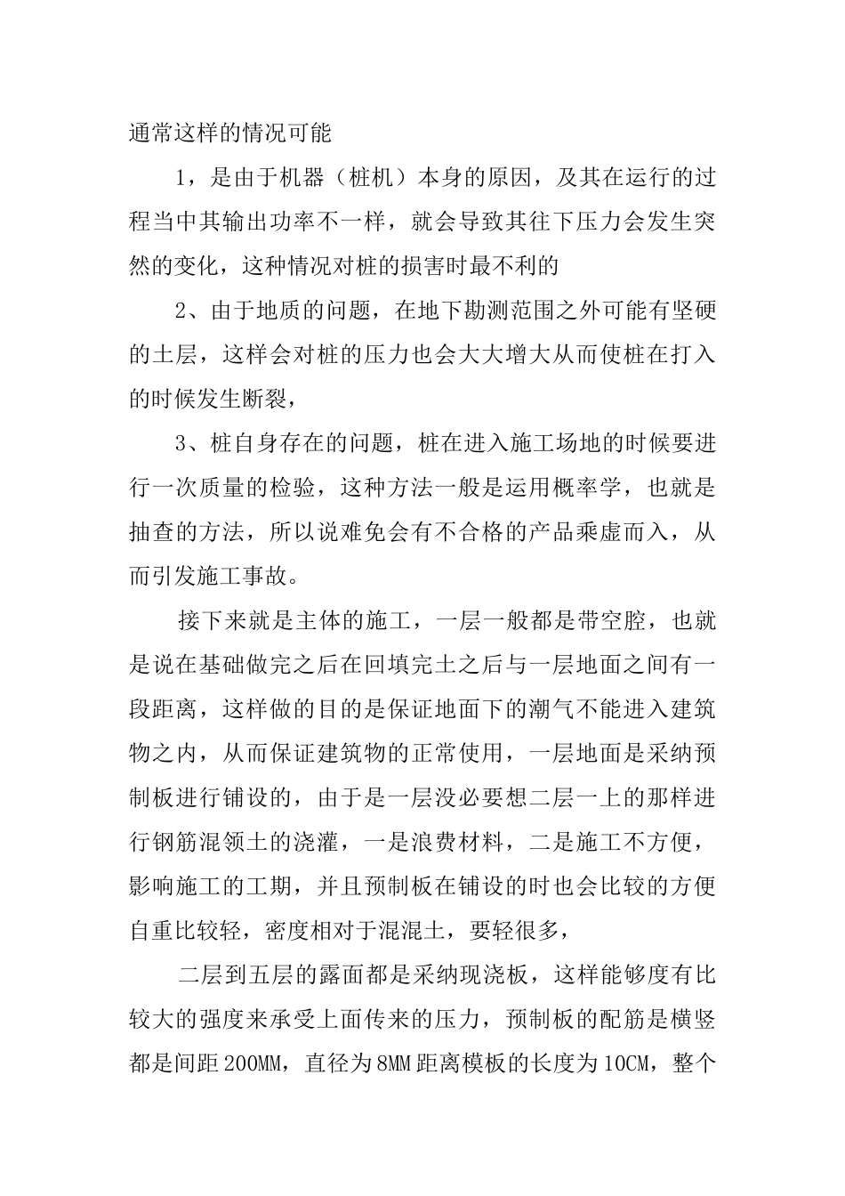 【推荐】毕业实习报告三篇_第3页