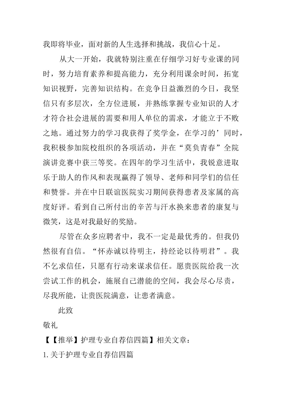 【推荐】护理专业自荐信四篇_第3页